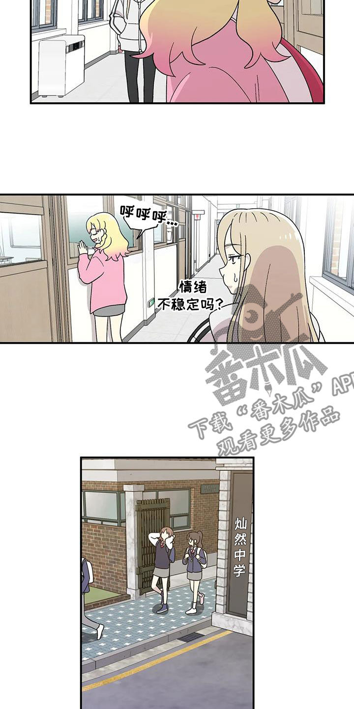 动画雨后漫画,第39章：害羞6图