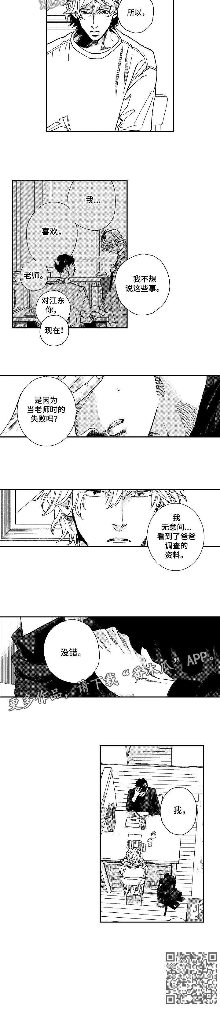 贝壳少年漫画完整版免费阅读看画漫画,第21章升温1图
