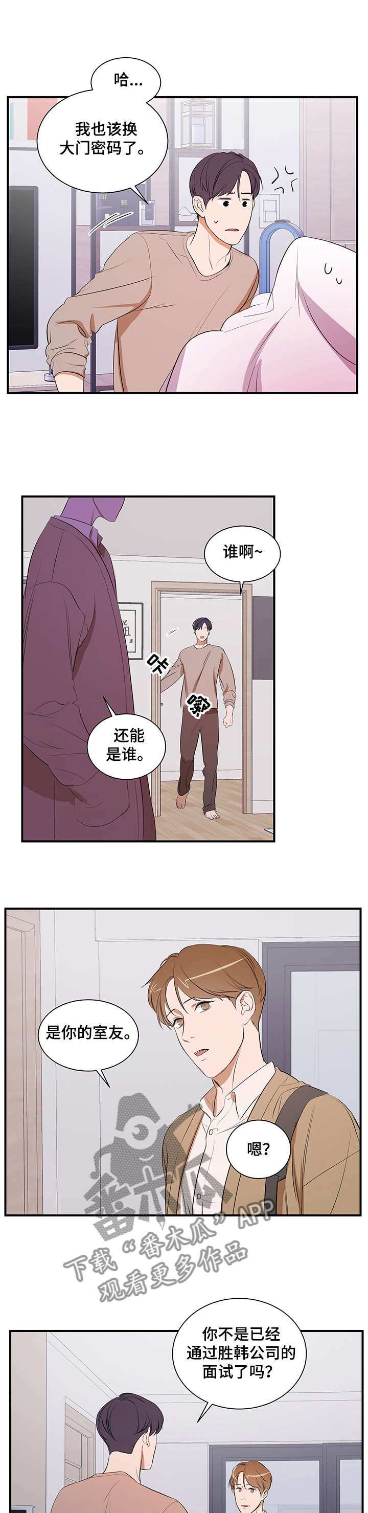 初见便心动小说漫画,第70章以后不会了1图