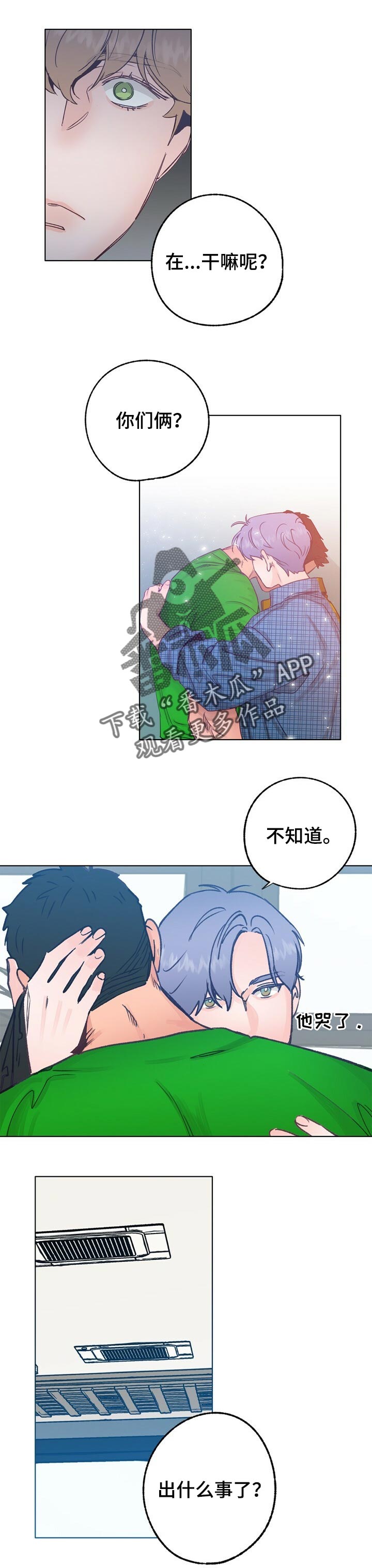 约定关系漫画漫画,第51章愧疚感2图