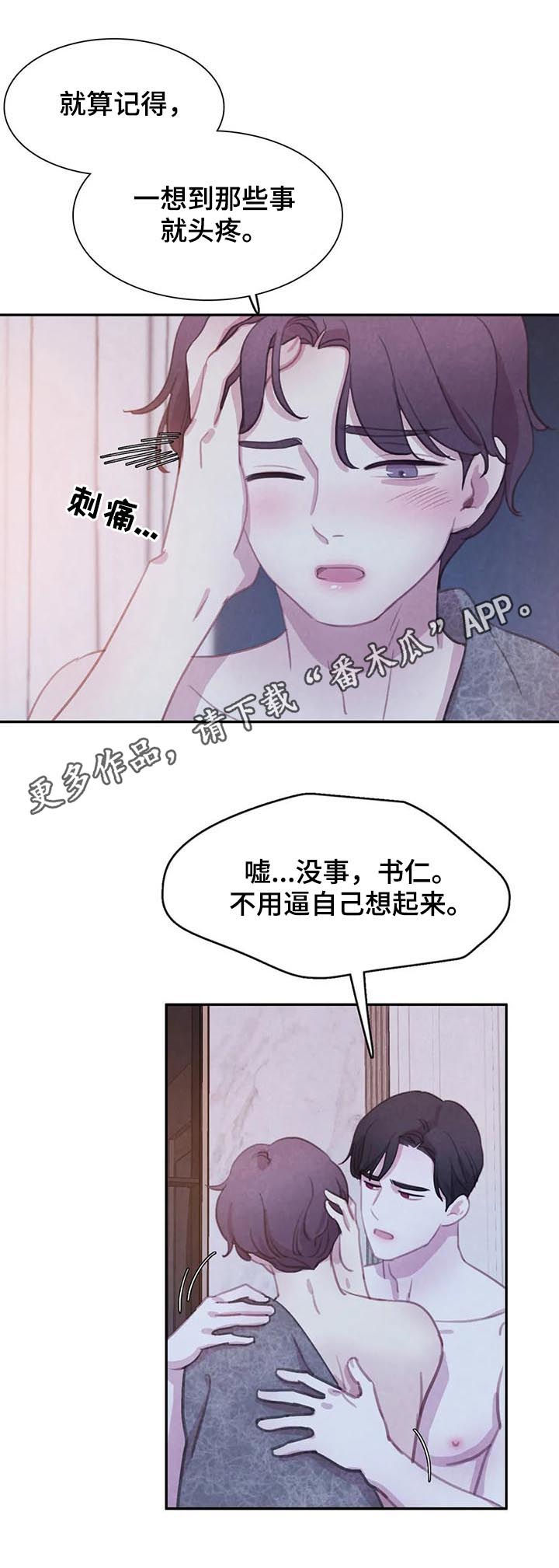 爱直播漫画漫画,第116章【番外】怀孕2图