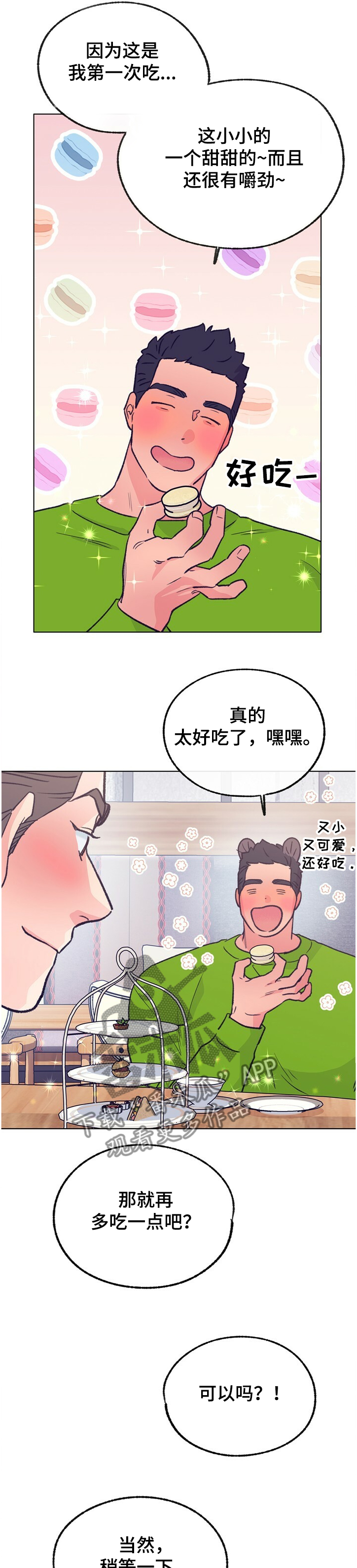 约定关系漫画漫画,第120章【第二季】主厨的担忧2图