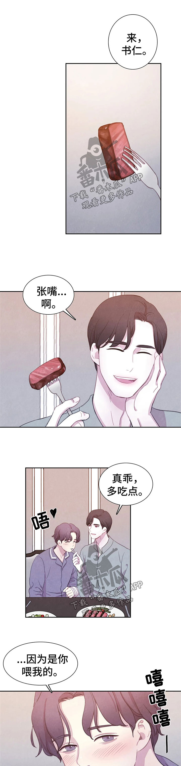 爱尙直播漫画,第87章【第二季】好幸福1图