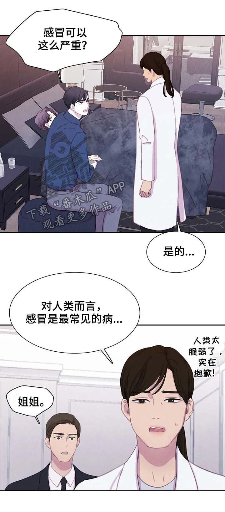 爱直播漫画漫画,第56章虐待2图