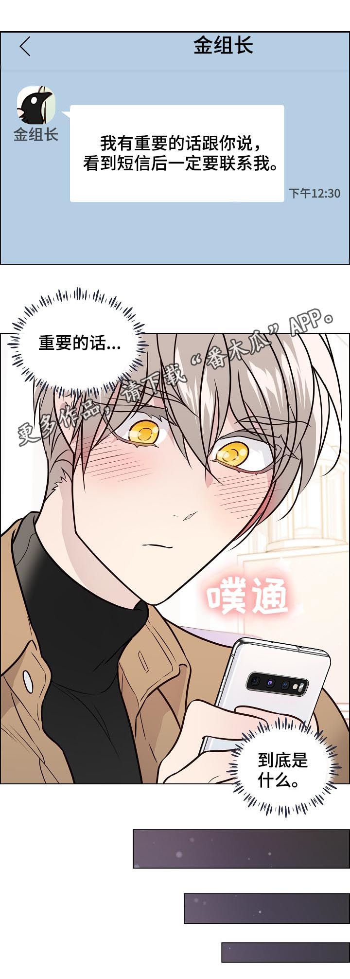 直到遇见你漫画漫画,第74章我一直在找你1图
