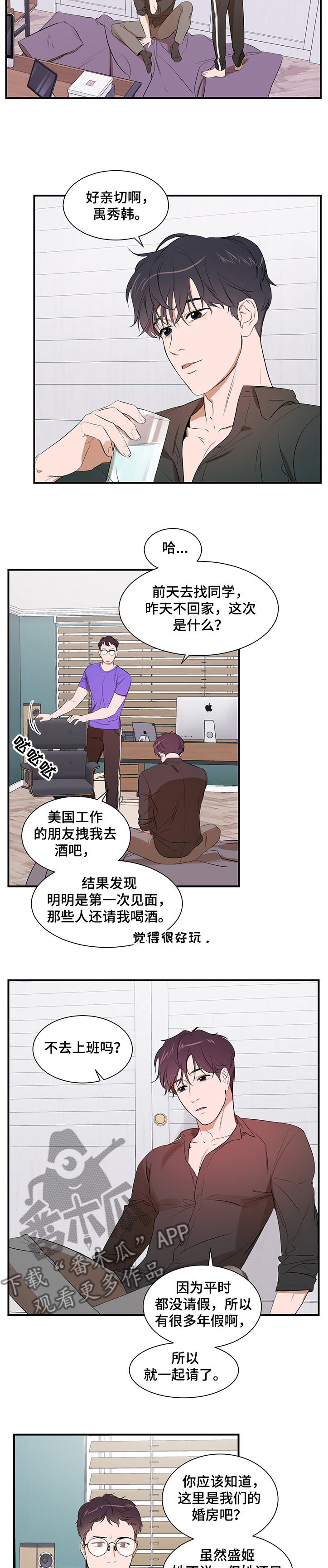 初见心动漫画第一集漫画,第88章【第二季】我还是你弟吗1图