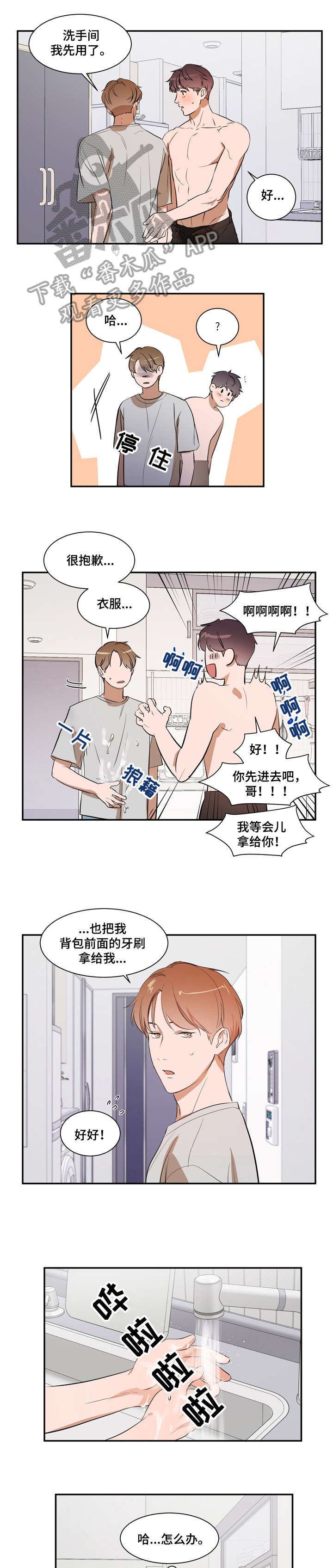 初见心动漫画漫画,第16章上课1图