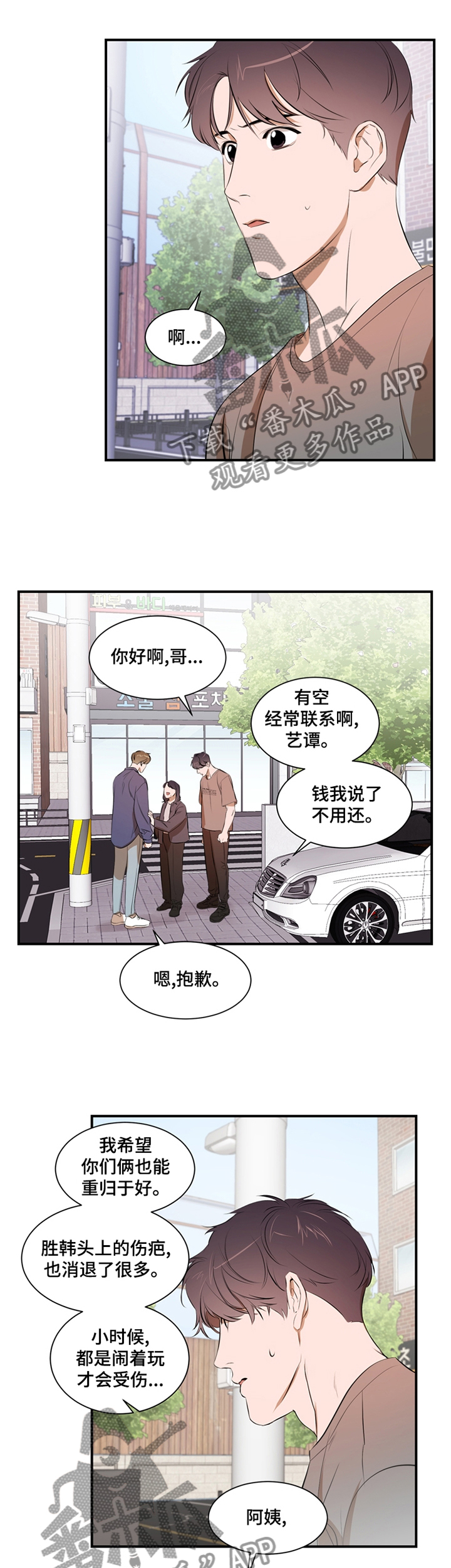 初见即心动漫画,第53章困境1图