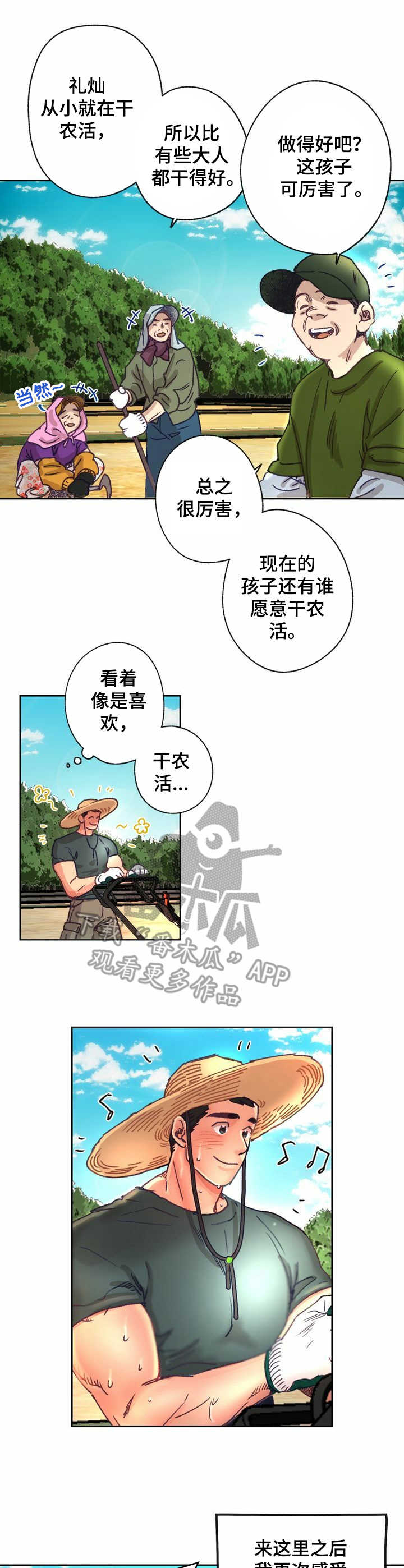 约定关系漫画漫画,第11章农活1图