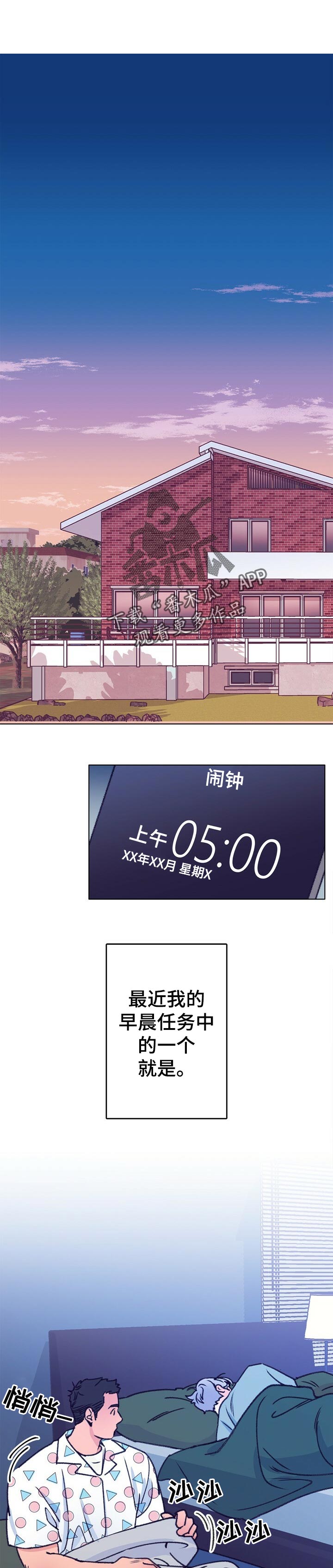 约定关系漫画漫画,第65章上大学2图
