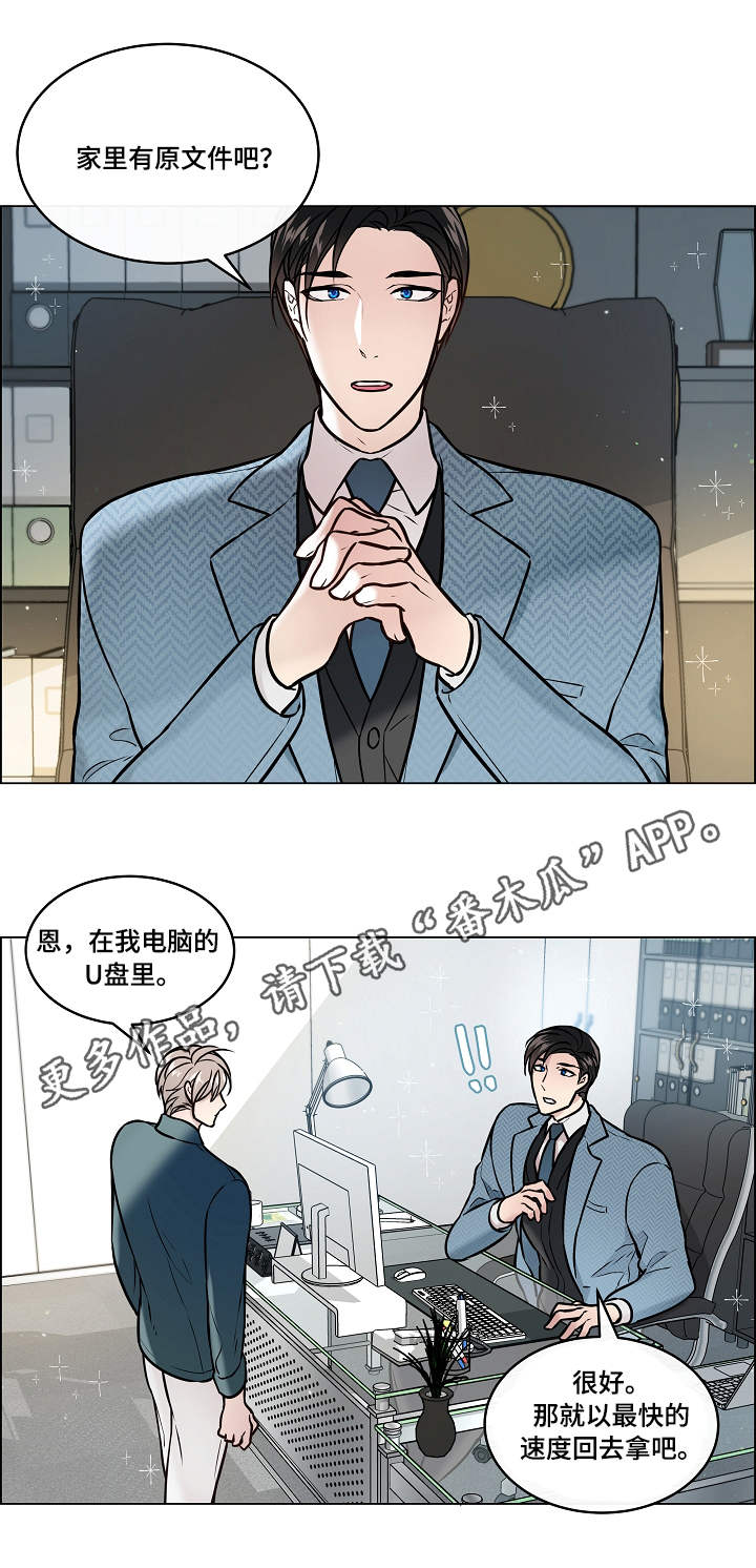 直到遇见你漫画漫画,第27章报恩1图