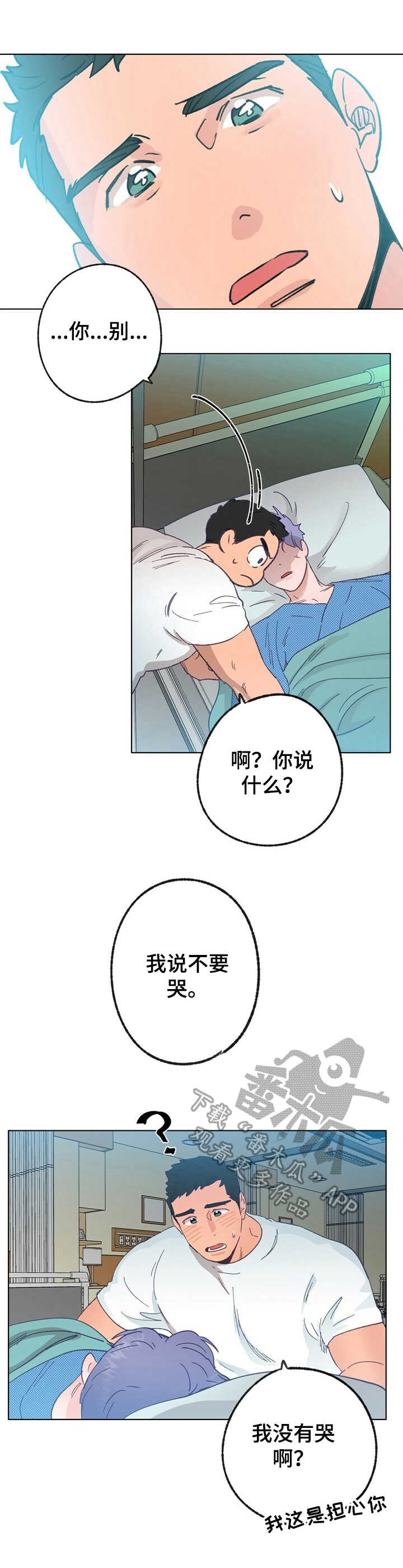 约定关系漫画在线免费观看漫画,第30章蒲公英2图