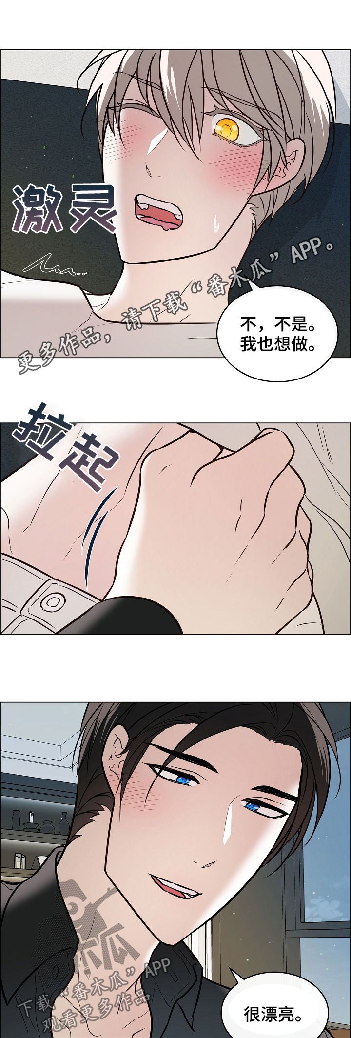 直到遇见你漫画漫画,第50章我不太会1图