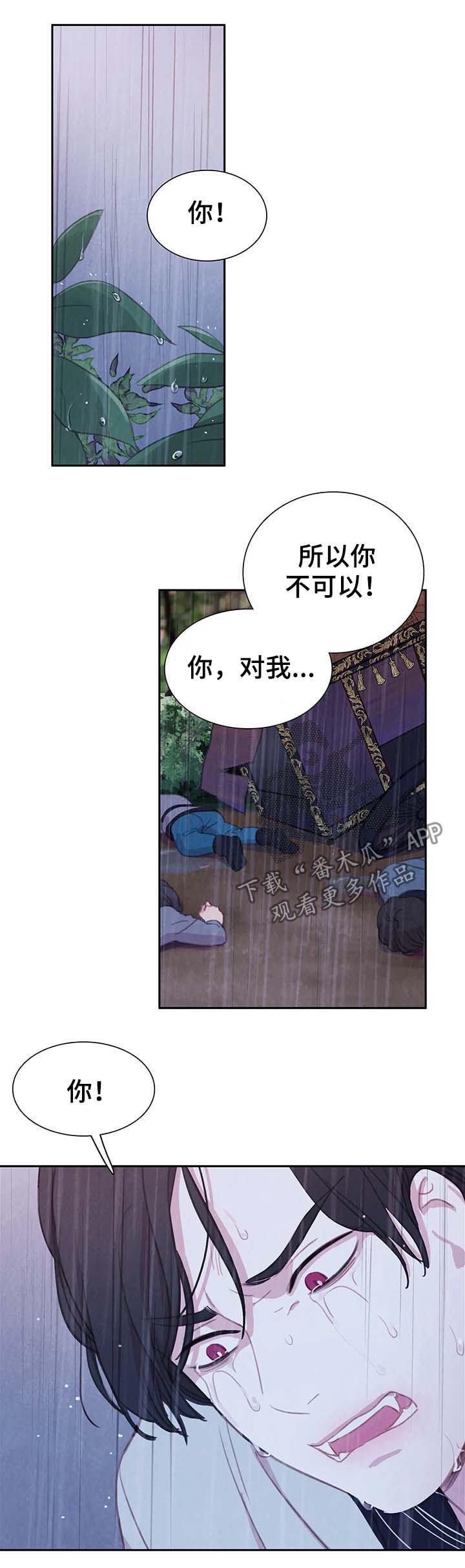 爱直播漫画漫画,第42章不听话1图