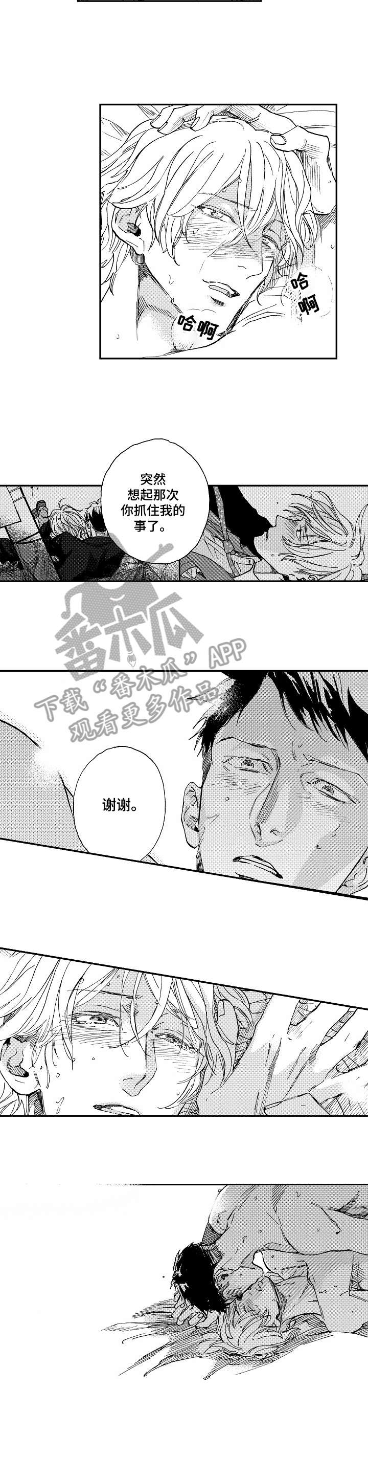 贝壳少年漫画漫画,第22章我等你1图