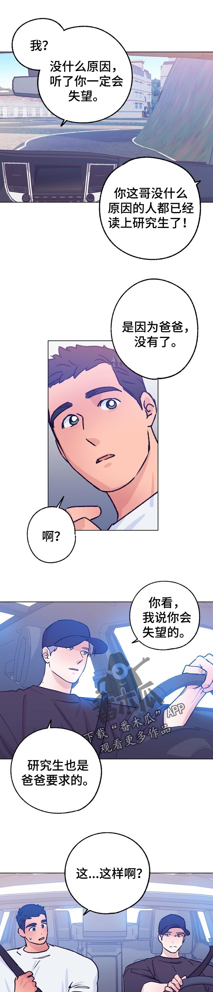 约定关系漫画未删减漫画,第66章质问2图