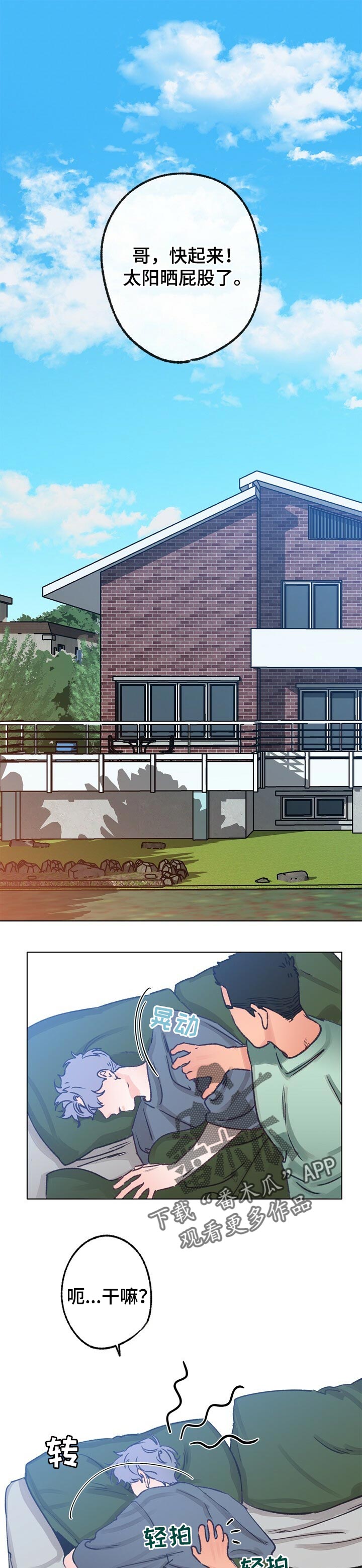 约定关系非麻瓜漫画漫画,第61章散步2图