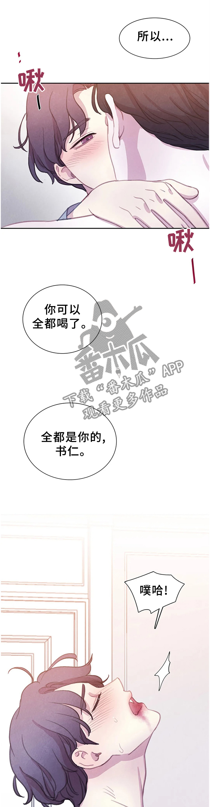 爱直播漫画漫画,第108章【番外】听你的\,主人2图