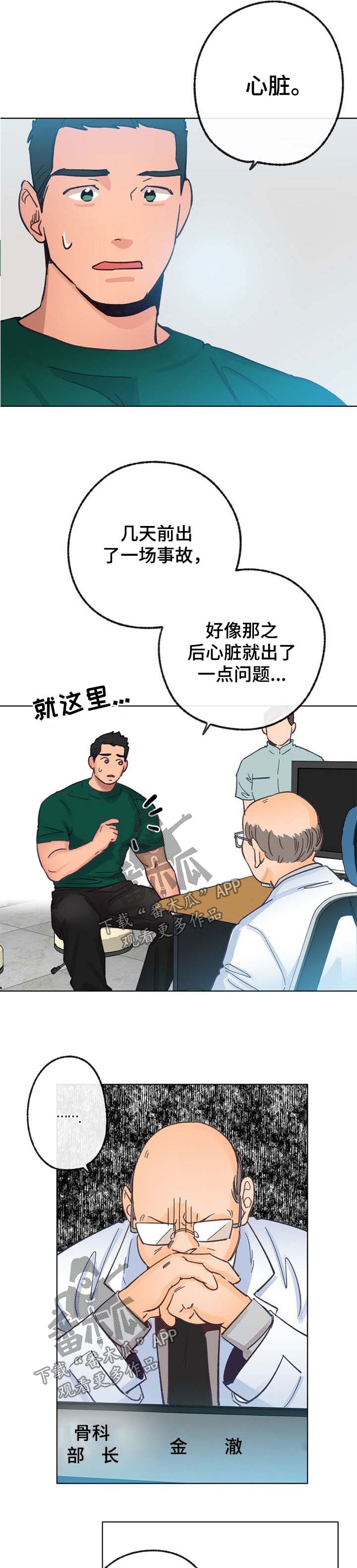 约定关系漫画漫画,第38章心律不齐1图