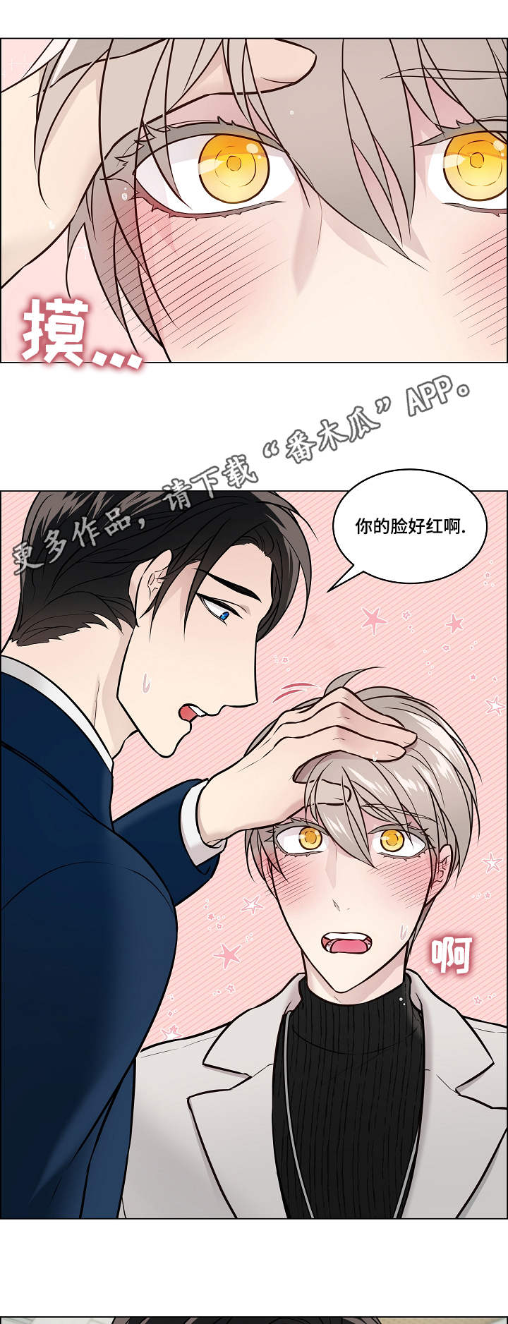 直到遇见你漫画漫画,第18章震惊2图