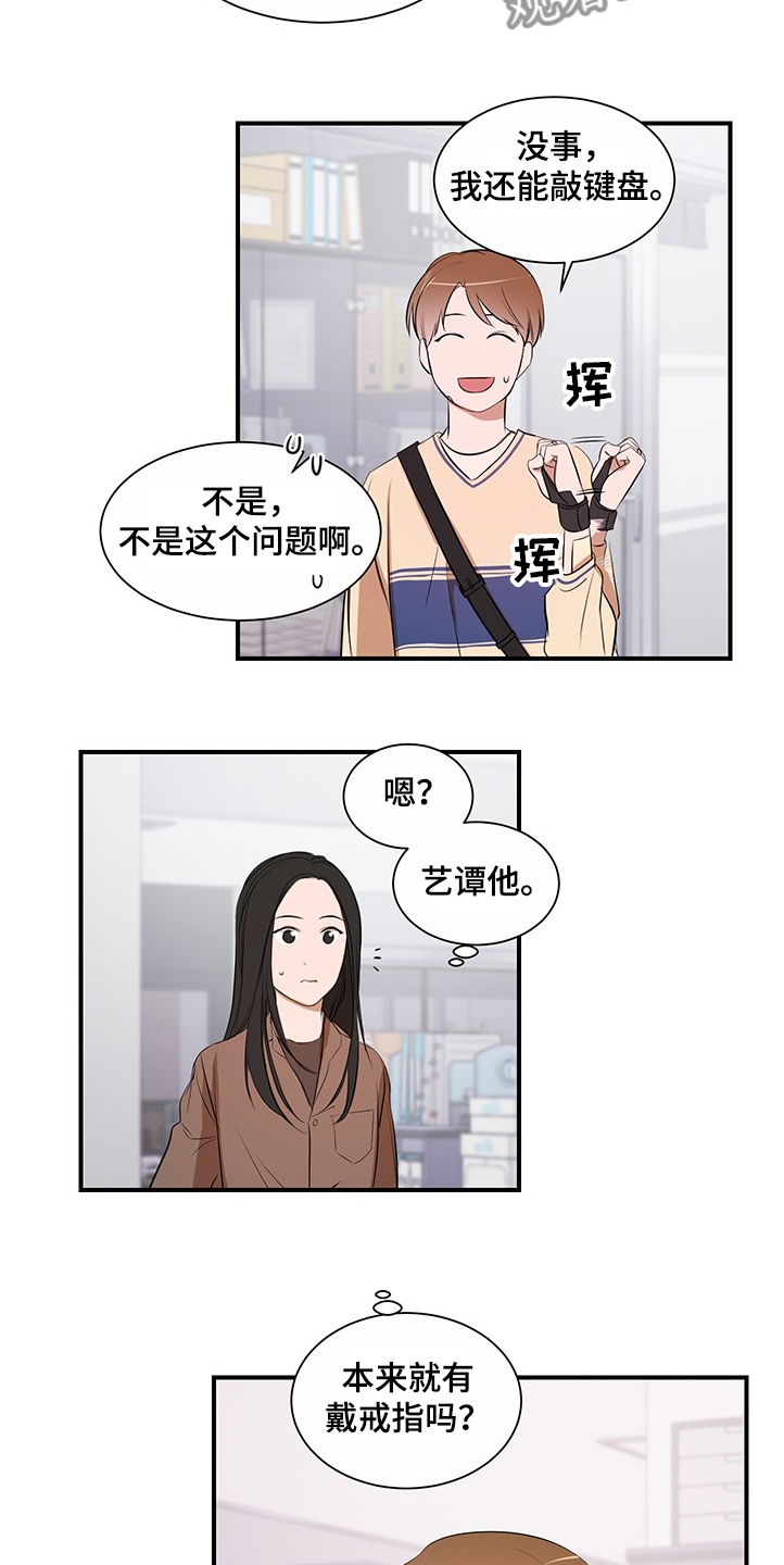 初见心动漫画下拉式漫画,第98章【第二季】理清关系1图