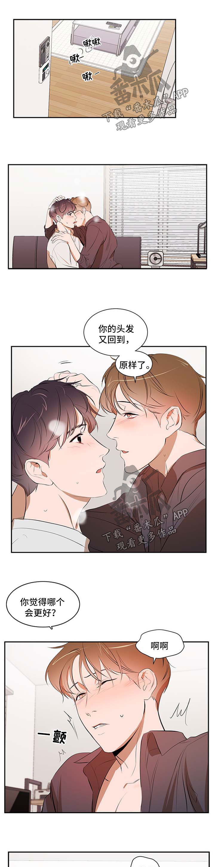 初见心动漫画在哪看免费漫画,第47章看着办1图