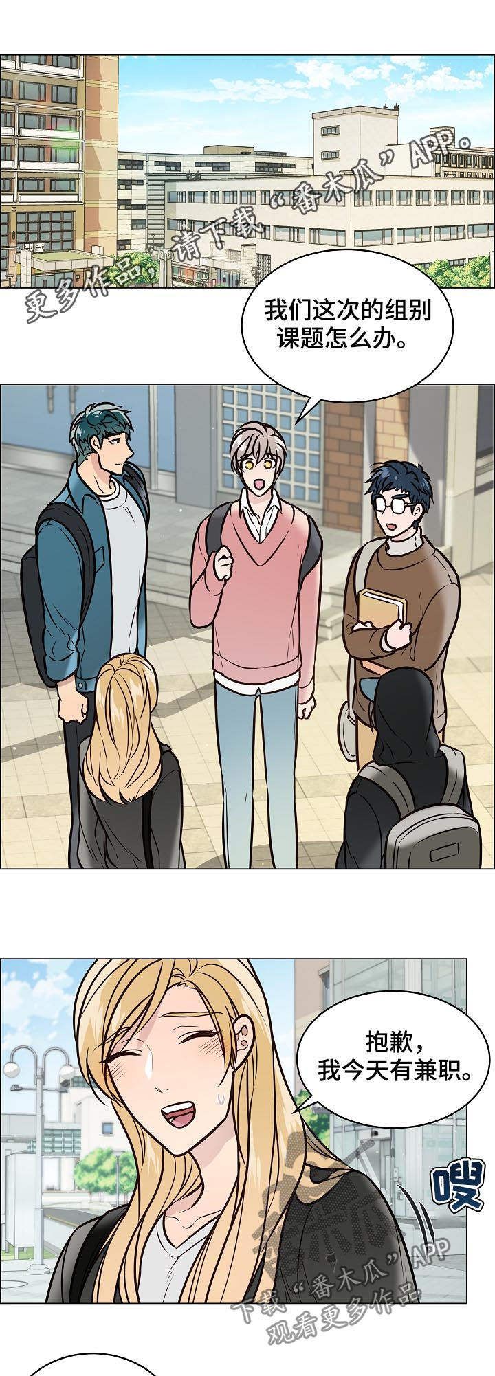 直到遇见你漫画漫画,第87章交往1图