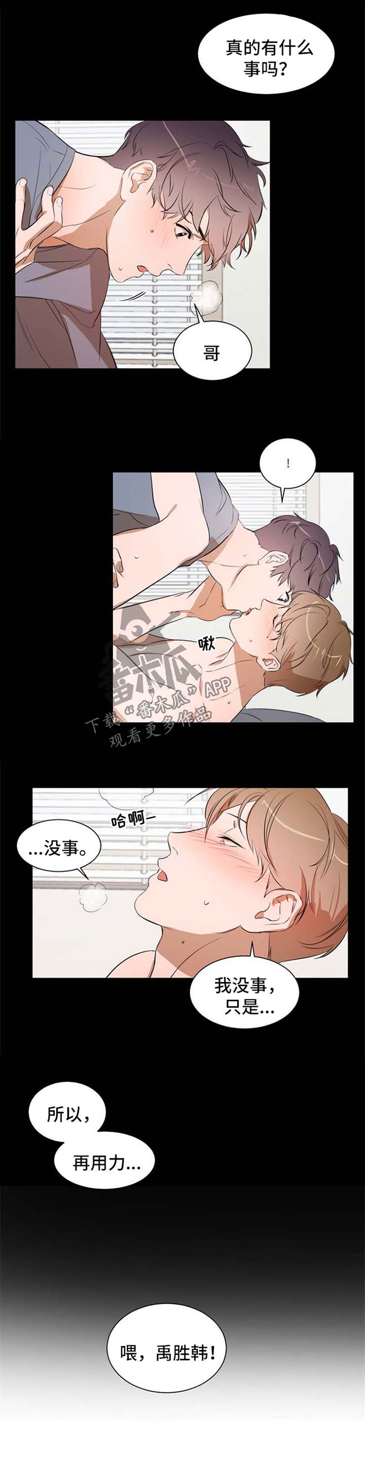 初见心动漫画下拉式漫画,第24章约定1图