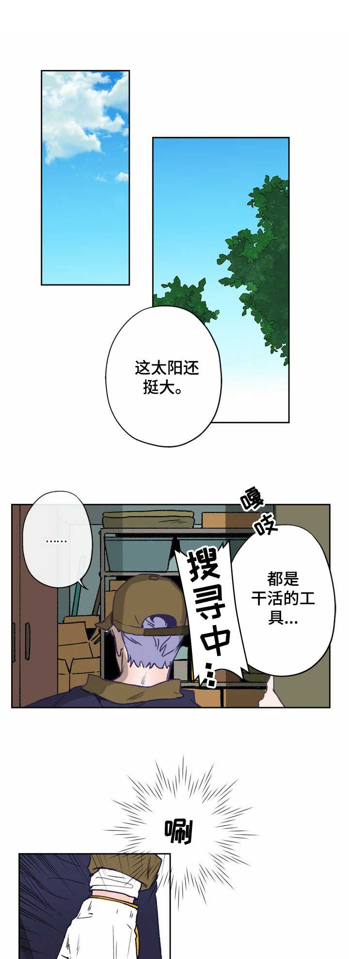 约定关系漫画漫画,第8章除草2图
