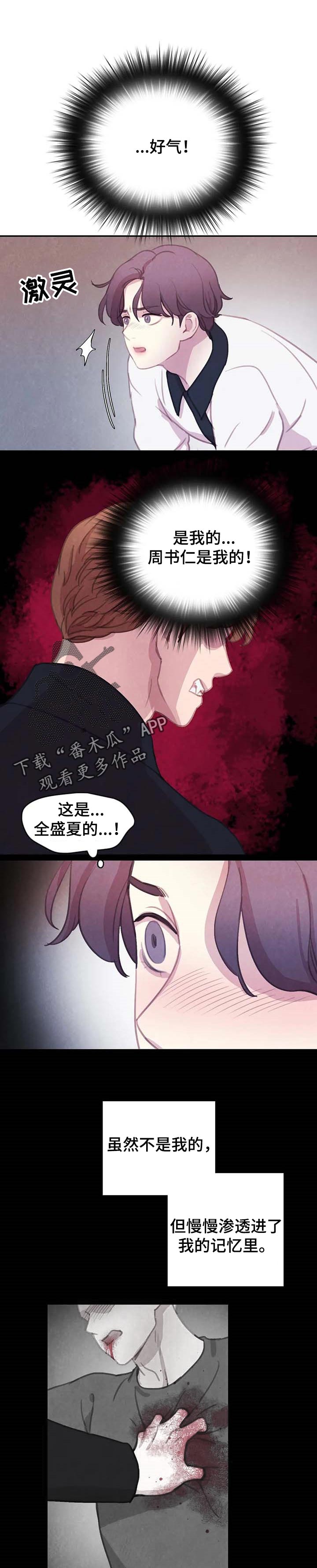爱直播漫画漫画,第138章【番外】我绝对不放过1图