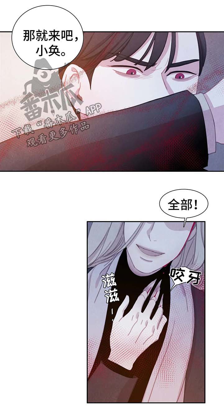 爱直播漫画漫画,第33章吸血2图