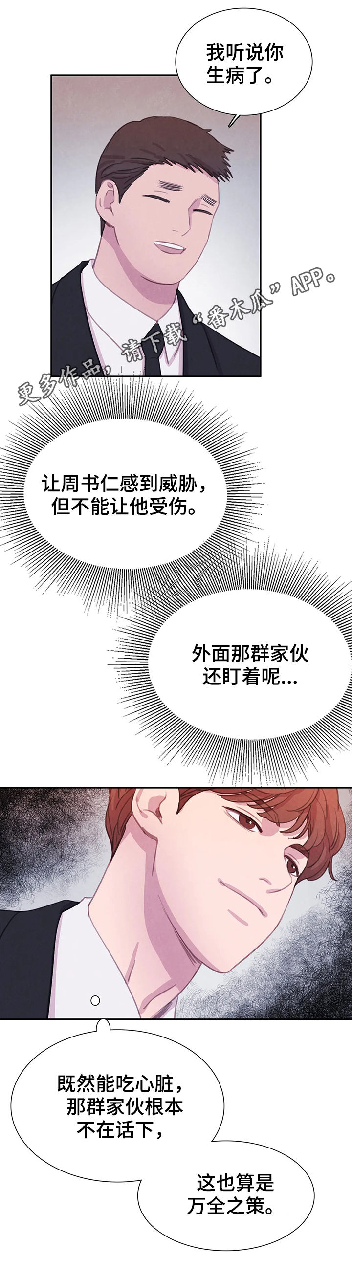 爱直播漫画漫画,第72章【第二季】破墙而入1图