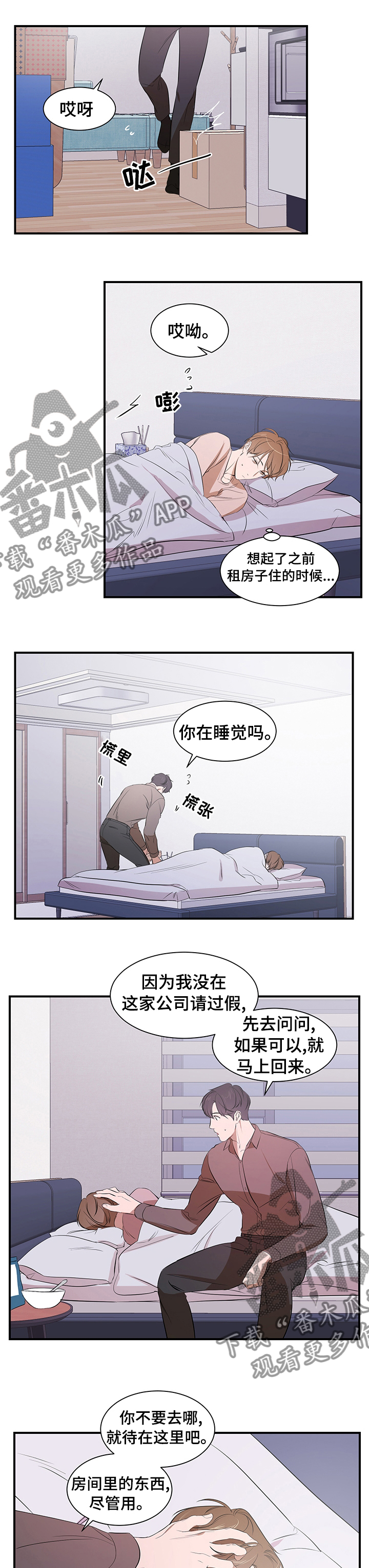 初见心动漫画崔逸景在线观看漫画,第66章不想回家2图