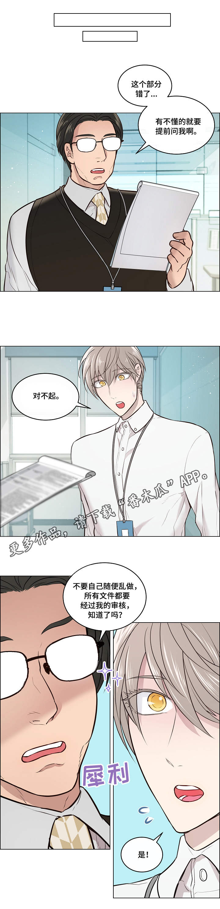 直到遇见你漫画漫画,第7章针对1图