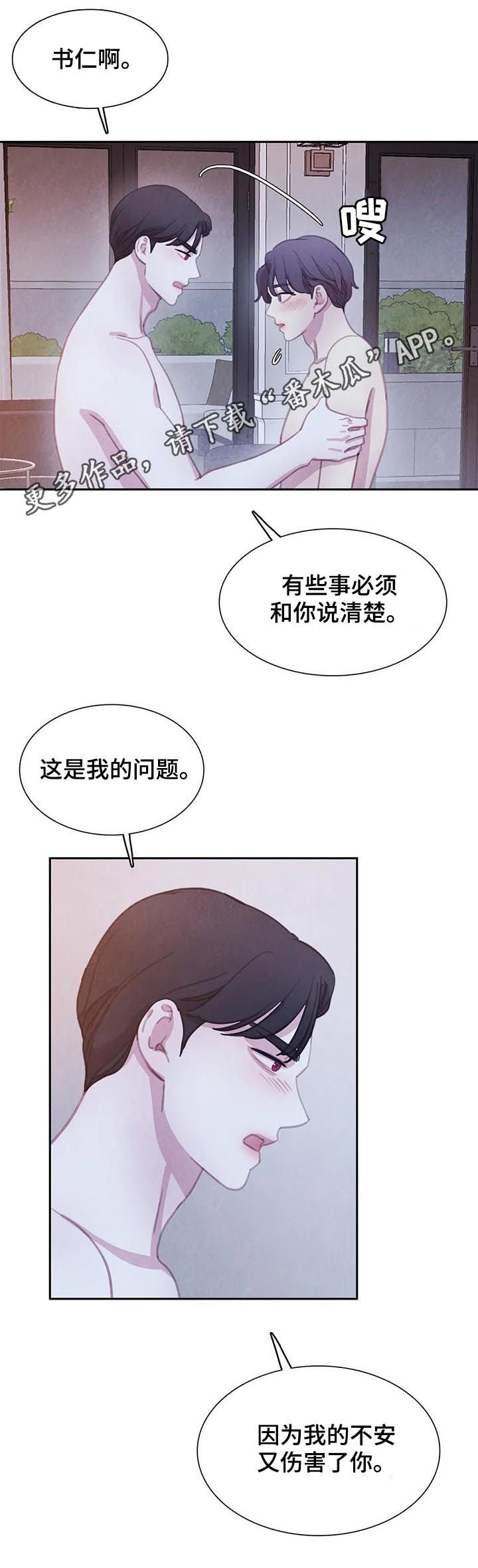 爱直播漫画漫画,第114章【番外】愈合2图