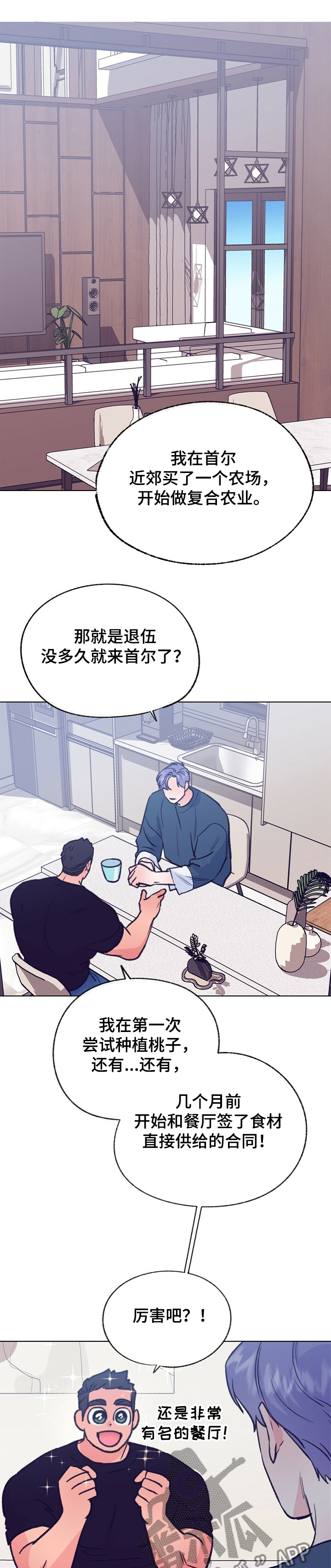 约定关系漫画漫画,第109章【第二季】强行入住1图