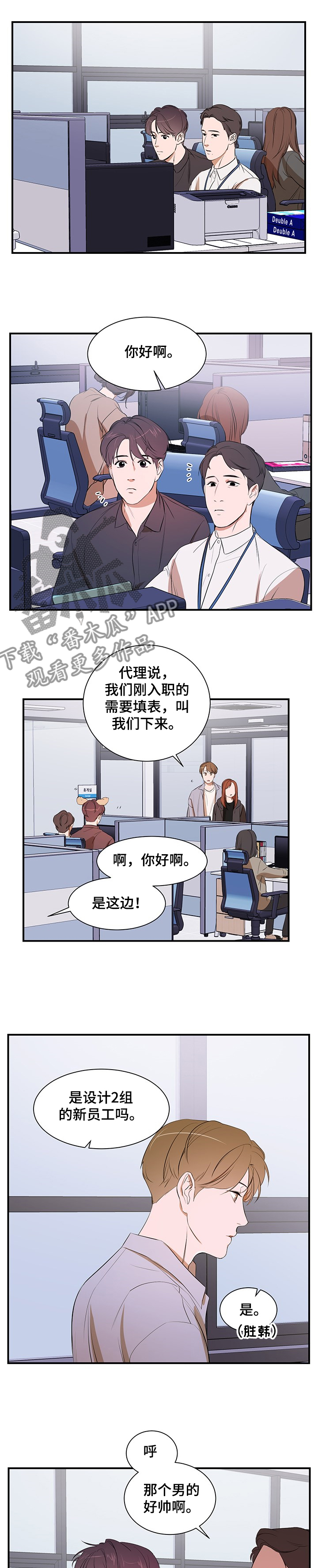 初见心动漫画在哪看免费漫画,第74章【第二季】街头遇流氓2图