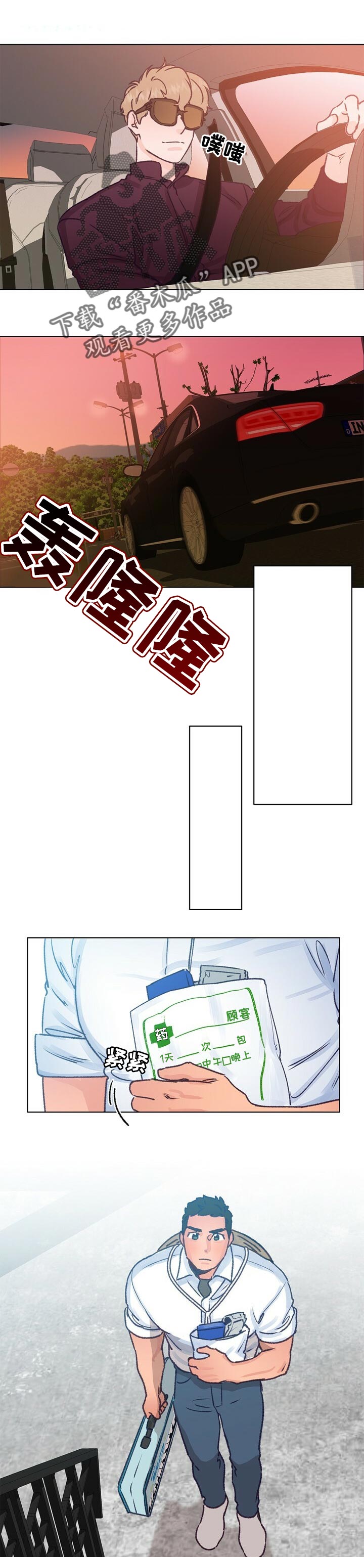 约定关系非麻瓜漫画漫画,第58章药治不好的病2图