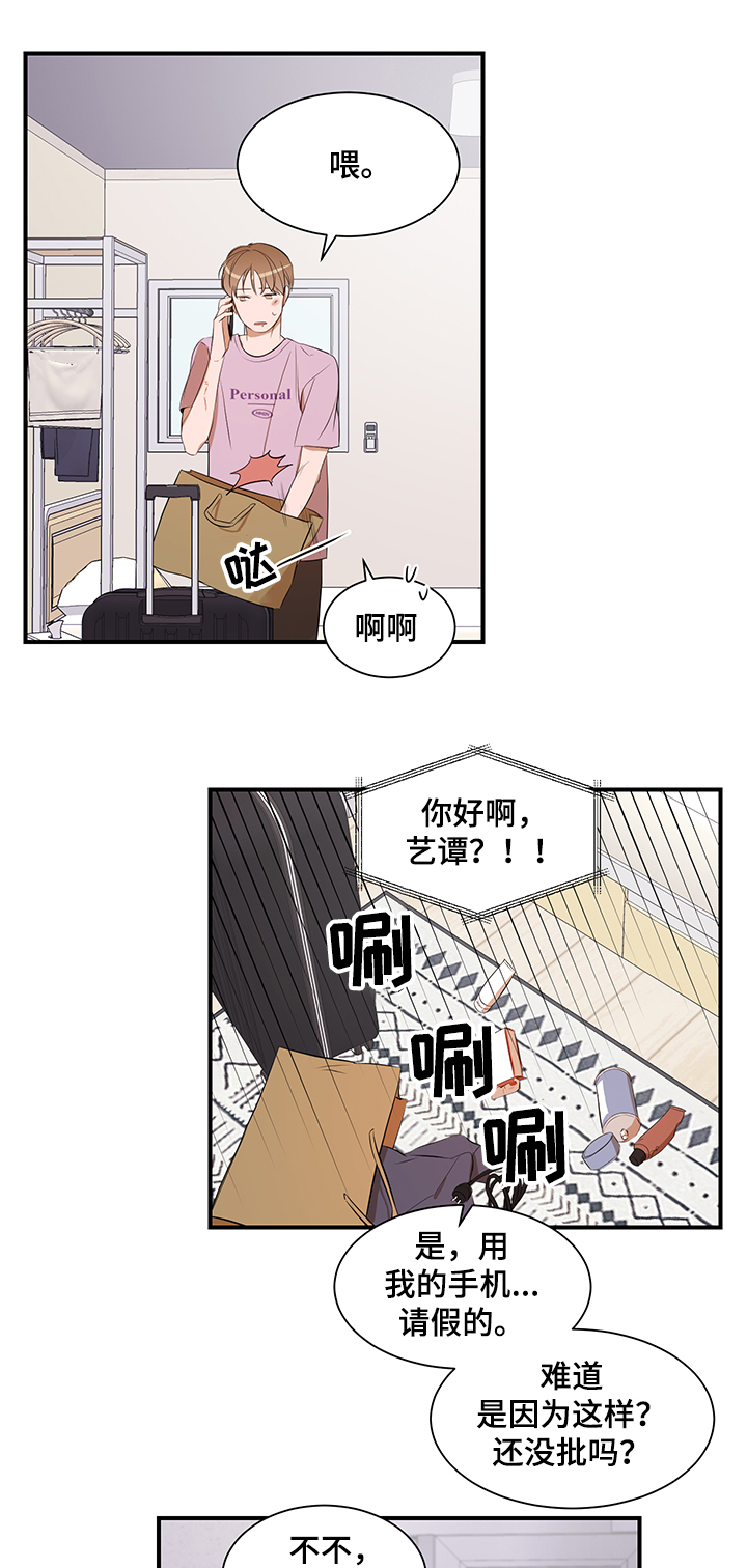 初见心动漫画在哪看免费漫画,第95章【第二季】你来了2图