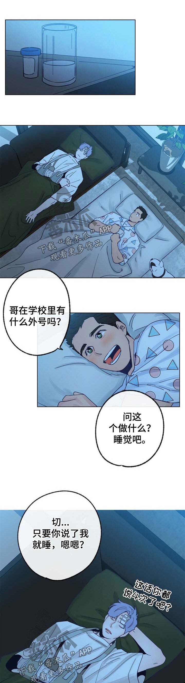 约定关系漫画未删减漫画,第34章惊吓2图