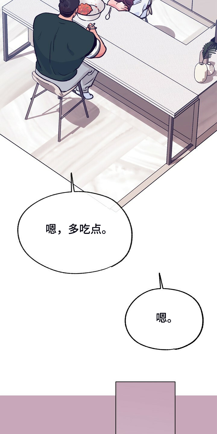 约定关系漫画漫画,第134章【第二季】牙印1图