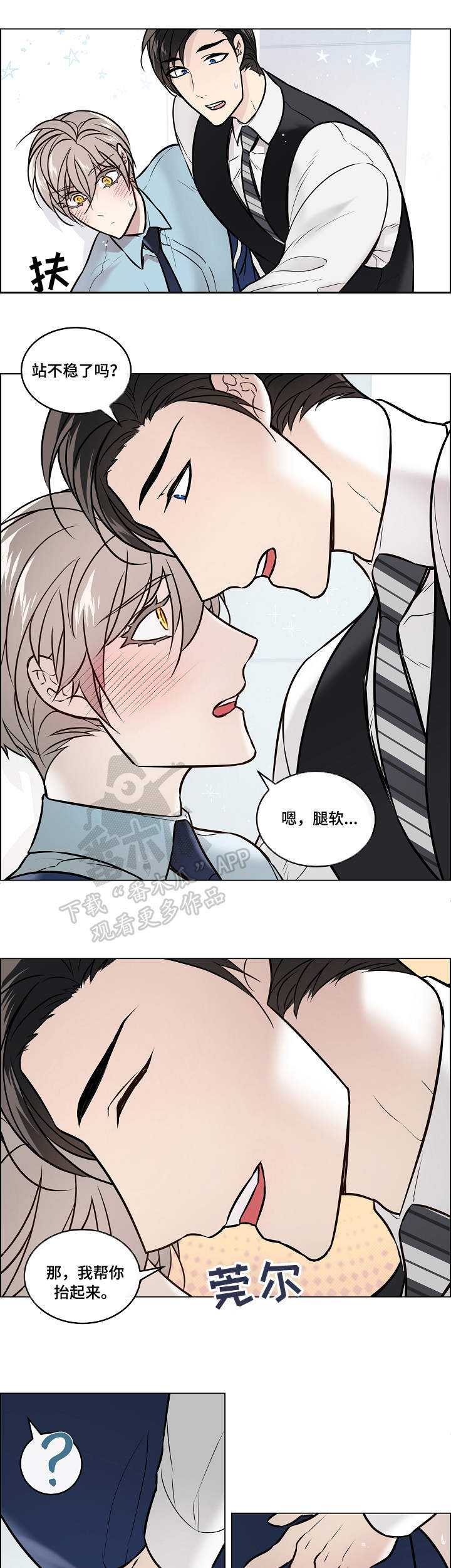 直到遇见你漫画漫画,第32章颤抖2图