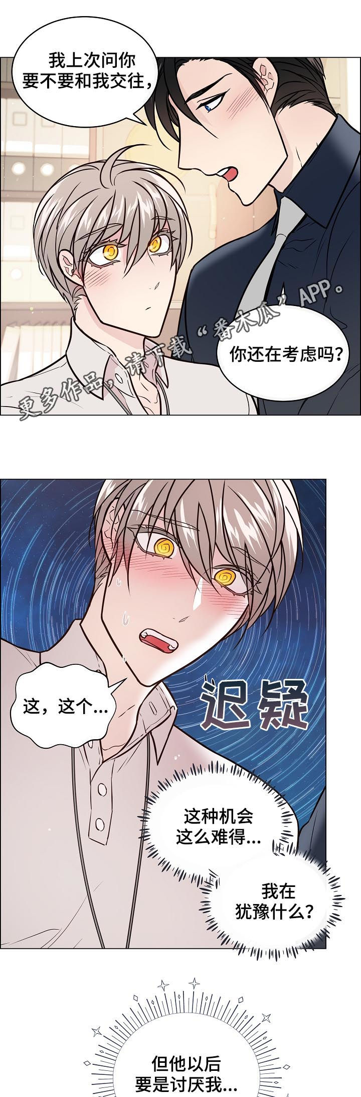 直到遇见你漫画漫画,第57章喜欢他笑1图