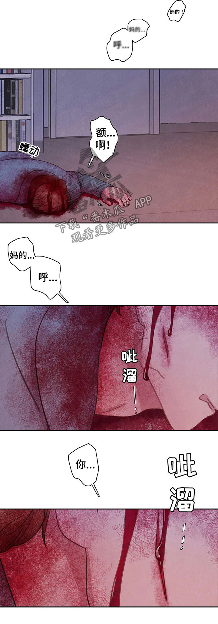 爱直播漫画漫画,第47章找回我的东西2图