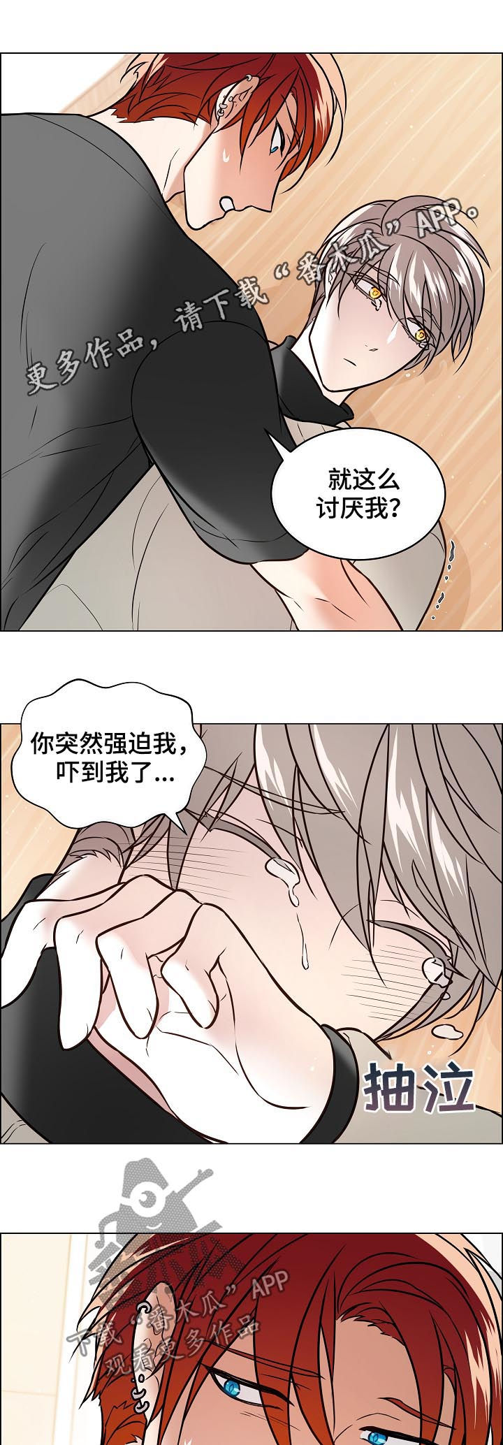 直到遇见你漫画漫画,第66章照片1图