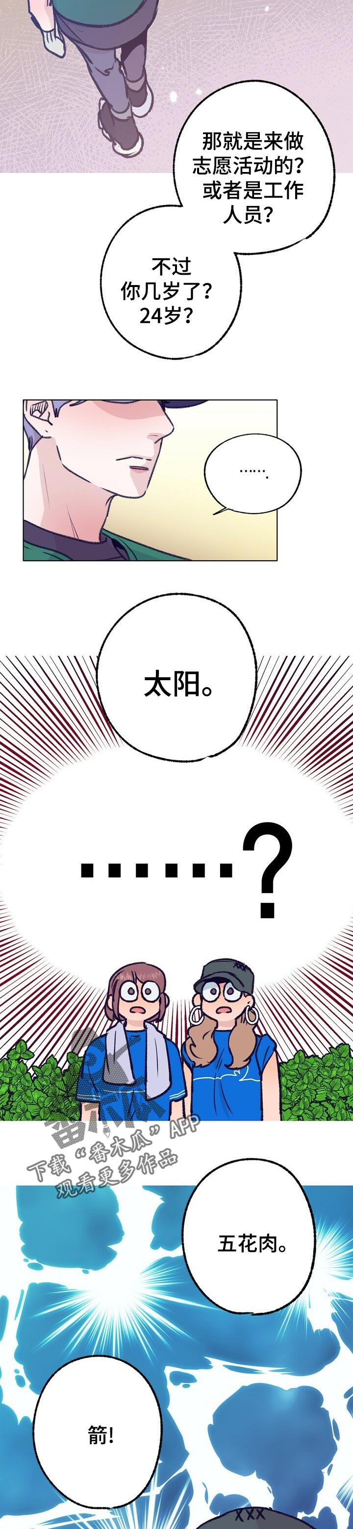 暗道杀心漫画完整版漫画,第15章：被发现10图