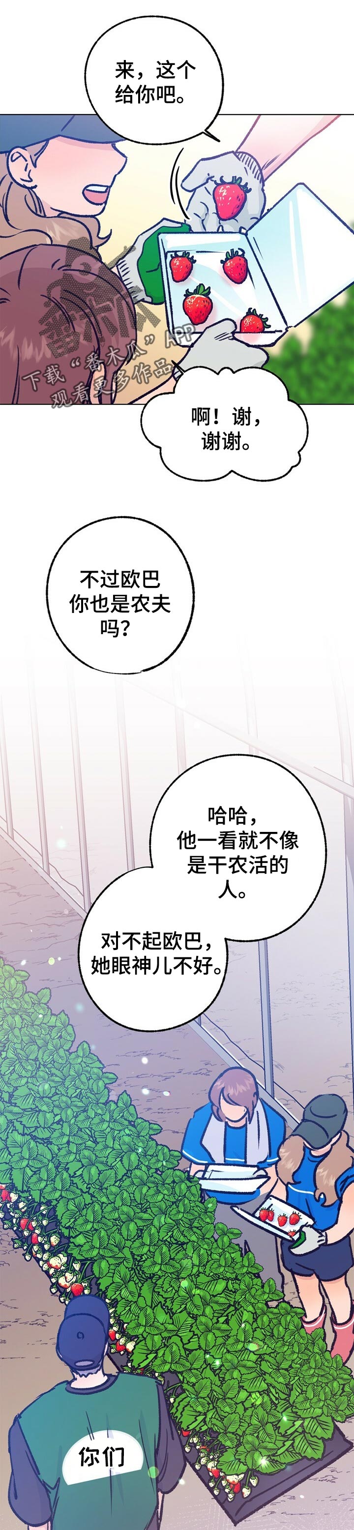 约定关系漫画未删减漫画,第68章一起喝酒2图