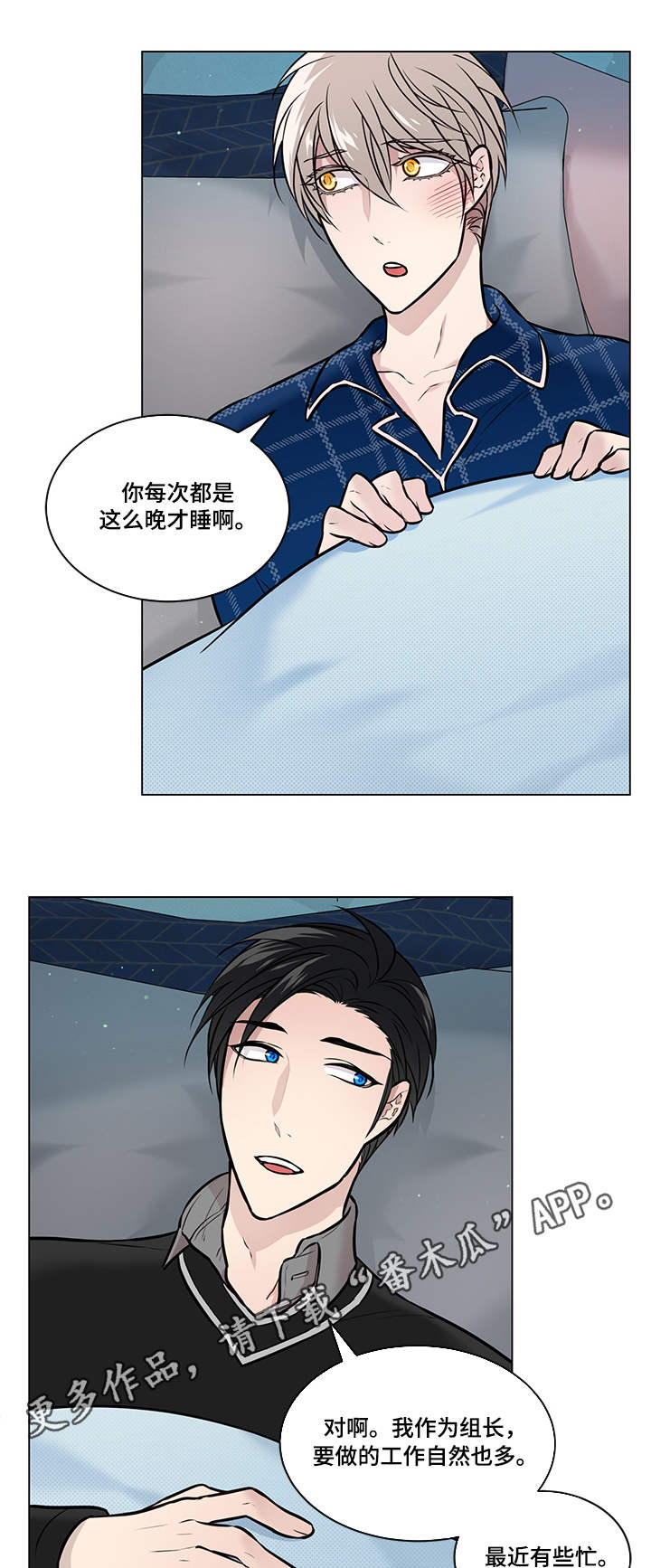 直到遇见你漫画漫画,第16章瘙痒1图