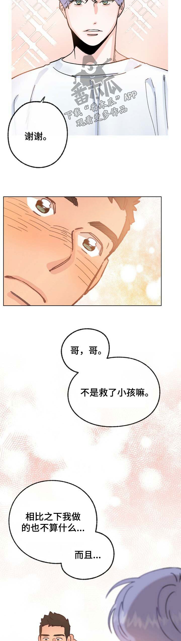 约定关系漫画免费观看番木瓜漫画,第37章检查1图