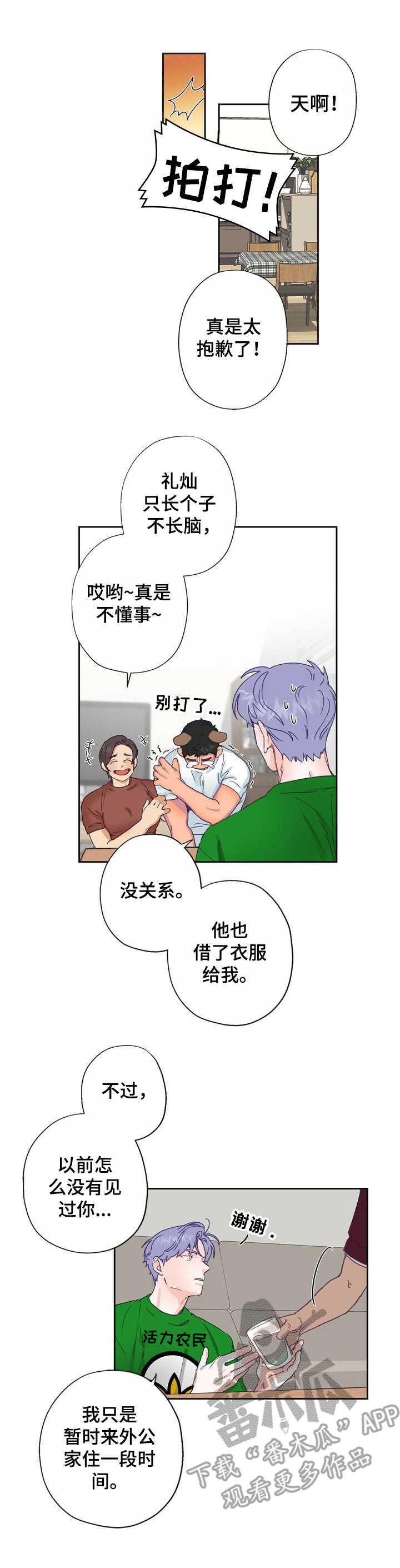 约定关系漫画漫画,第6章热情2图